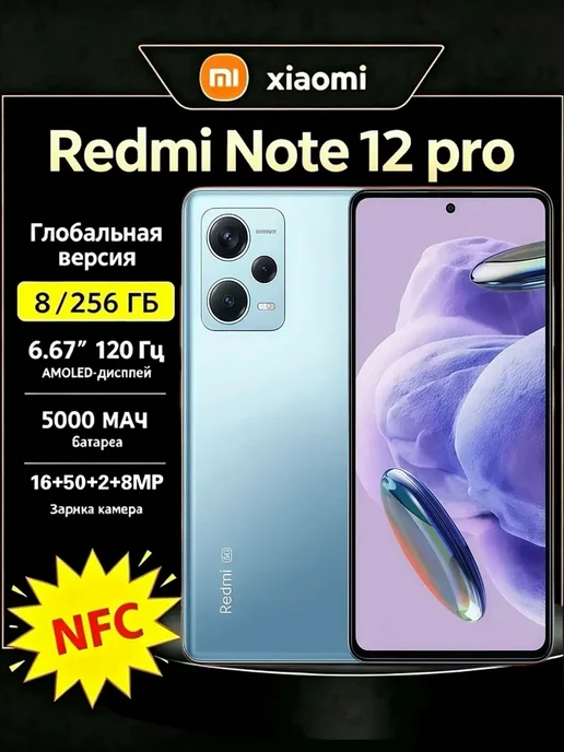 Смартфон Xiaomi Redmi Note 12 Pro 8/8 ГБ, синий