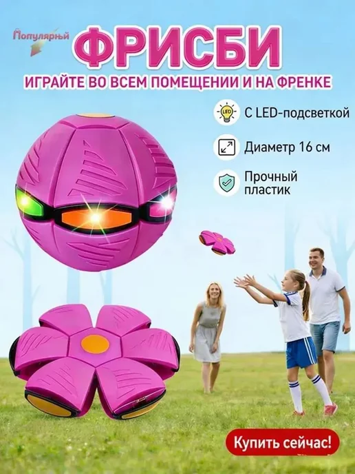 Фрисби универсальная, вариант
