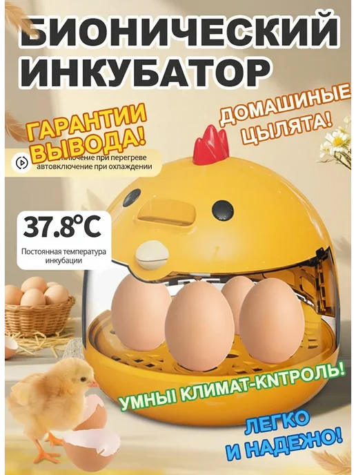 Автоматический инкубатор для яиц, вариант