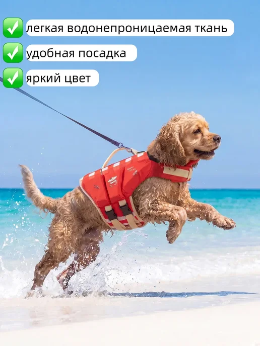 Спасательный жилет для собак, красный, фото 2