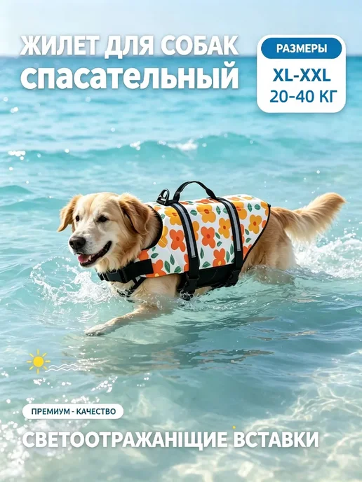 Спасательный жилет для собак, желтый