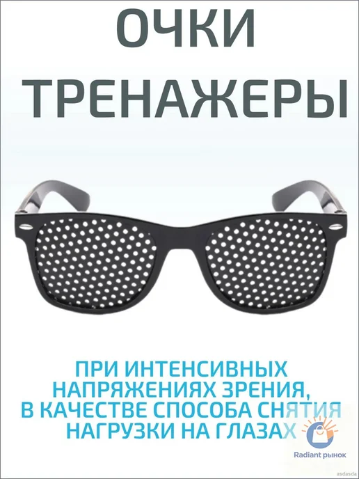 Очки-тренажер для глаз с перфорированными линзами, вариант, фото 2