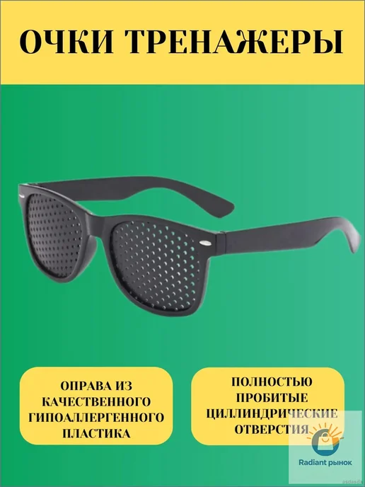 Очки-тренажер для глаз с перфорированными линзами, вариант, фото 3