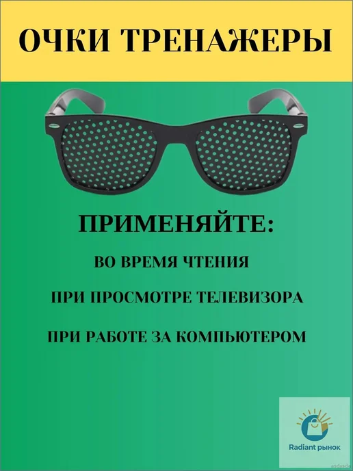 Очки-тренажер для глаз с перфорированными линзами, вариант, фото 5