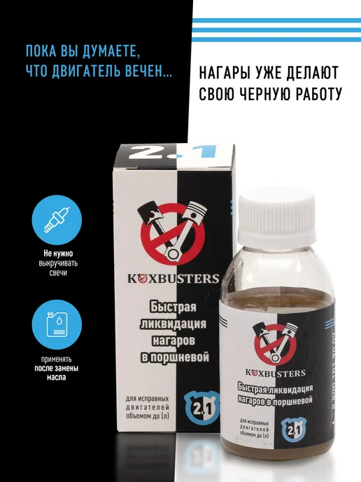 KOXBUSTERS Профилактическая добавка для быстрой очистки цили, вариант, фото 2