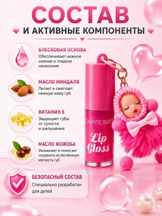 Блеск для губ с брелком для девочек, розовый, фото 2