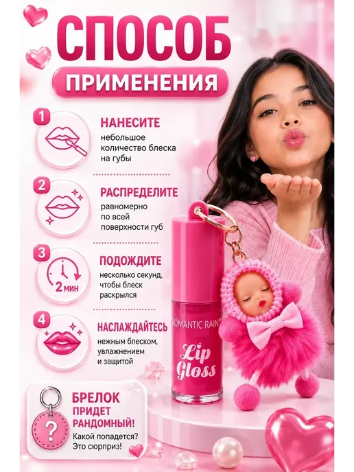 Блеск для губ с брелком для девочек, розовый, фото 3