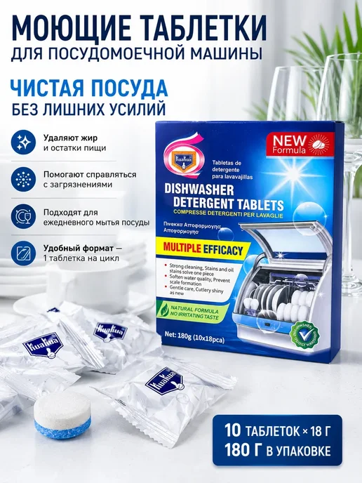 asiahome Таблетки для посудомоечной машины, белый