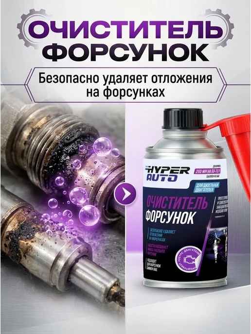 Очиститель форсунок дизель, присадка для очистки форсунок, В, вариант, фото 3