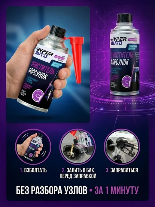 Очиститель форсунок дизель, присадка для очистки форсунок, В, вариант, фото 4
