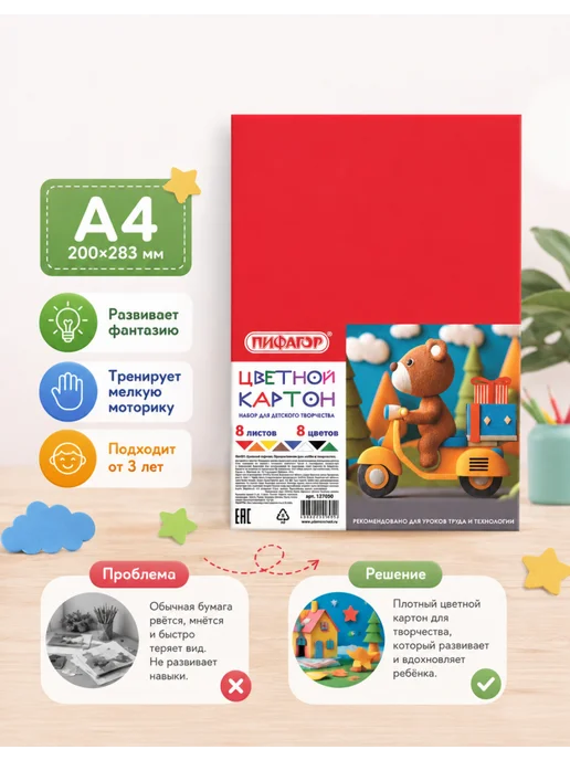 Пифагор Картон для школы А4, комплект 5 шт, 25 листов, 8 цв., 3 шт, фото 2
