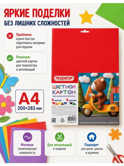Пифагор Картон для школы А4, комплект 5 шт, 25 листов, 8 цв., 3 шт, фото 3