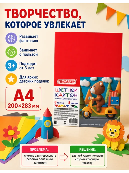 Пифагор Картон для школы А4, комплект 5 шт, 25 листов, 8 цв., 3 шт, фото 4