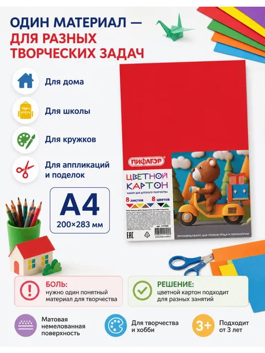 Пифагор Картон для школы А4, комплект 5 шт, 25 листов, 8 цв., 3 шт, фото 5