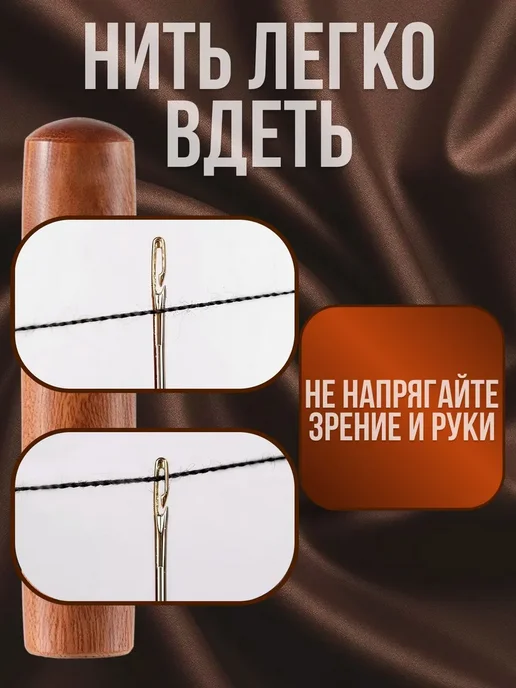 Самовдеваемые иглы для шитья, 30 шт, для слабовидящих, 30 шт, фото 2