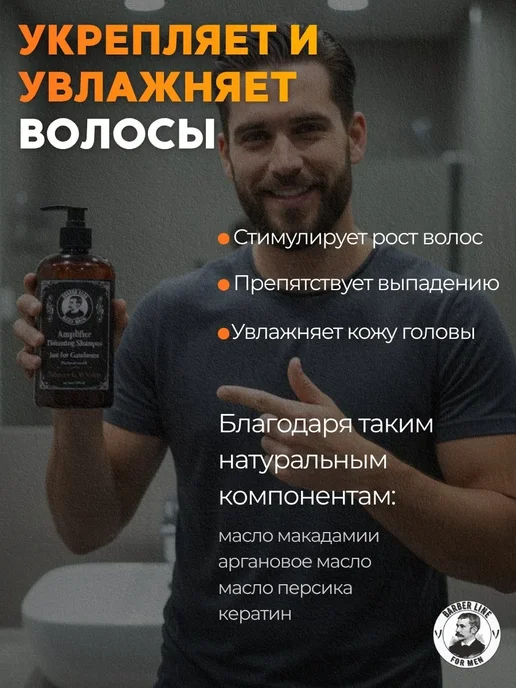 Barber line Шампунь мужской, аромат Tobacco & Whiskey, 200 мл, 200 мл, фото 2
