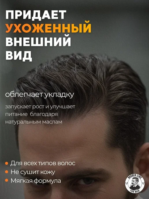 Barber line Шампунь мужской, аромат Tobacco & Whiskey, 200 мл, 200 мл, фото 3