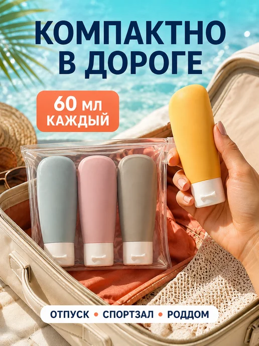 bsc-opt Дорожный набор флаконов для путешествий, голубой, фото 3