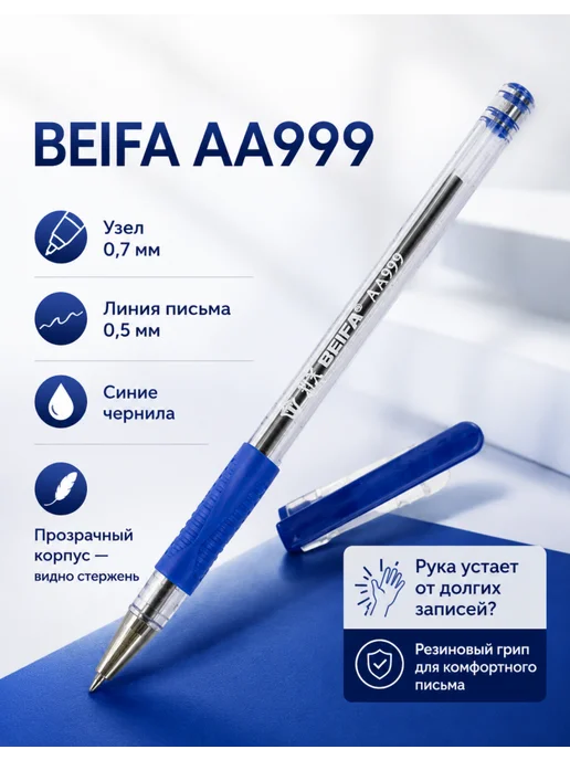 Beifa Ручка офисная, синие чернила, грип, 3 шт, 3 шт, фото 2