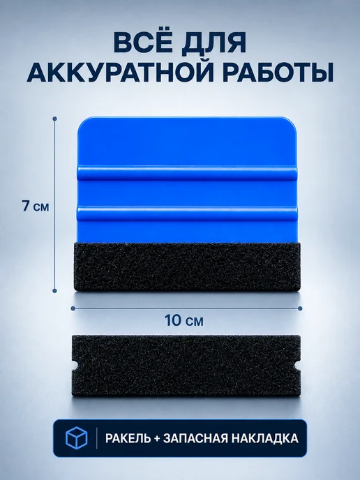 bsc-opt Ракель для пленки и тонировки с фетром, вариант, фото 2