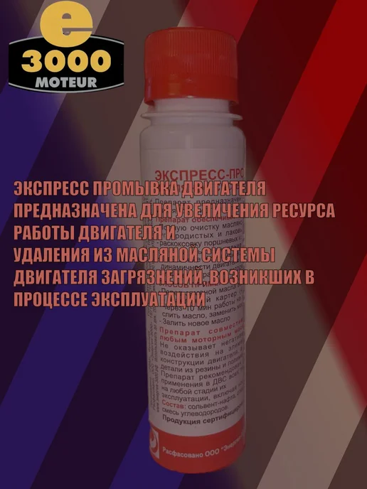 Экспресс промывка Энергия-3000. Присадка в моторное масло. П, вариант, фото 2