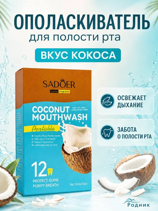 Ополаскиватель для полости рта в стиках, белый