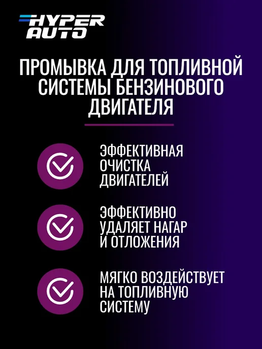 Очистка топливной системы бензинового двигателя, профилактик, вариант, фото 2