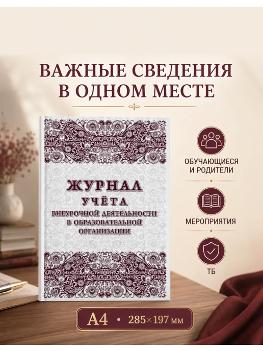 Учитель-Канц Журнал учета занятий и мероприятий школы А4, 1 шт, 1 шт, фото 2