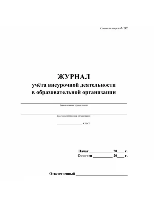 Учитель-Канц Журнал учета занятий и мероприятий школы А4, 1 шт, 1 шт, фото 3