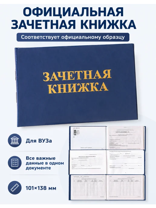 STAFF Бланк документа "Зачетная книжка для ВУЗа", 101х138 мм, STAF, 1 шт, фото 3