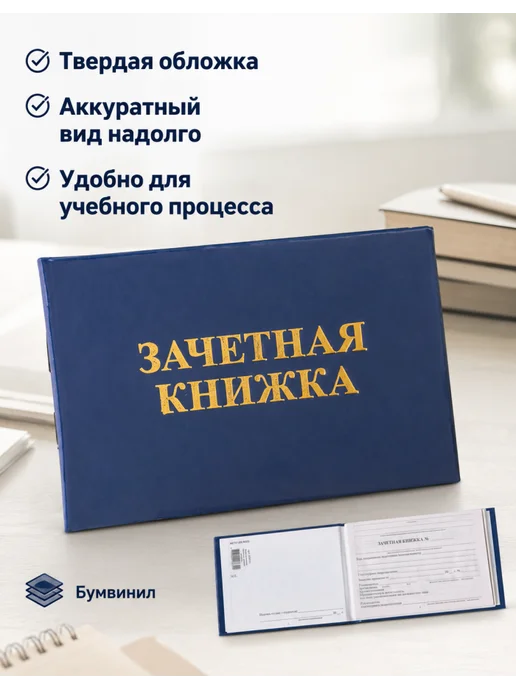 STAFF Бланк документа "Зачетная книжка для ВУЗа", 101х138 мм, STAF, 1 шт, фото 4