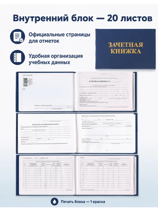STAFF Бланк документа "Зачетная книжка для ВУЗа", 101х138 мм, STAF, 1 шт, фото 5