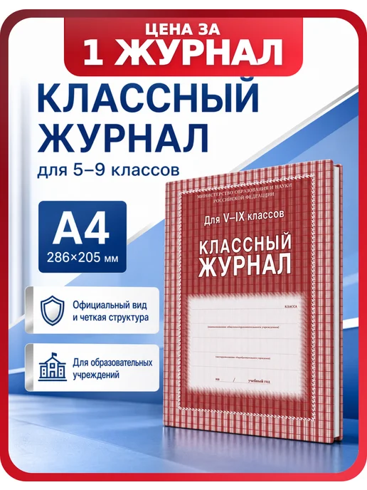 Учитель-Канц Журнал учителя КЖ-34 с нумерацией 1 шт, 1 шт