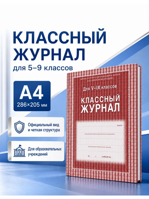 Учитель-Канц Журнал учителя КЖ-34 с нумерацией 1 шт, 1 шт, фото 2