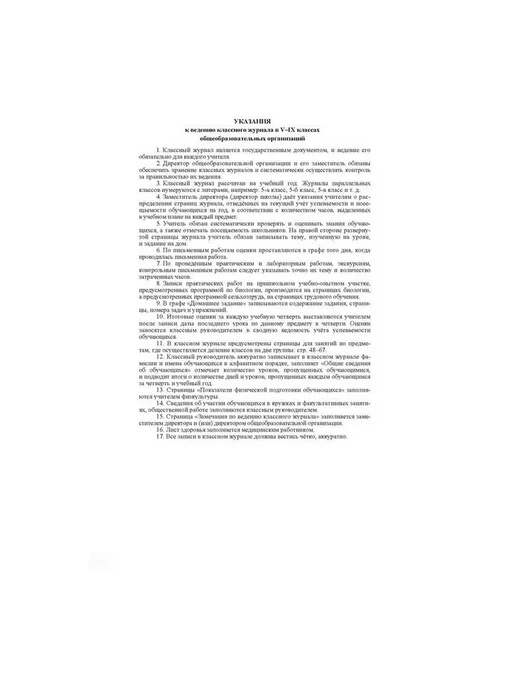 Учитель-Канц Журнал учителя КЖ-34 с нумерацией 1 шт, 1 шт, фото 3