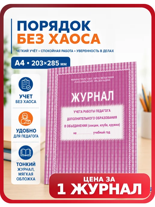 Учитель-Канц Журнал допобразования с табличной линовкой А4, 1 шт, 1 шт