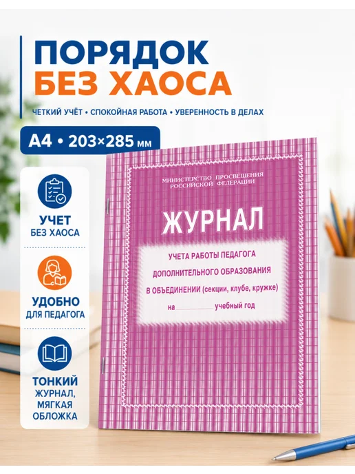 Учитель-Канц Журнал допобразования с табличной линовкой А4, 1 шт, 1 шт, фото 2