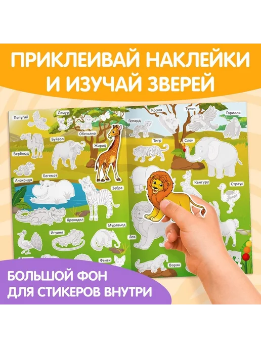 Многоразовые наклейки «Животные жарких стран», вариант, фото 5