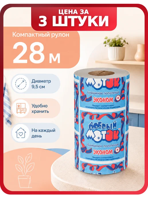 ДОБРЫЙ МОТОК Сухие полотенца бумажные, 3 рулона, 28 м, серые, 28 м