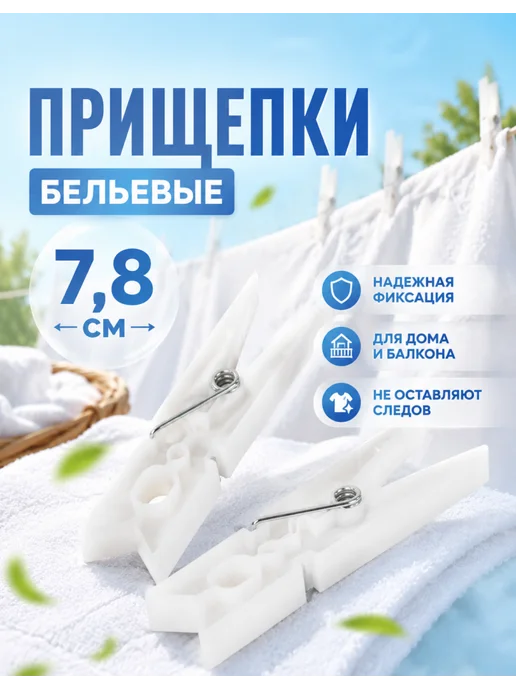 PRIMILA Зажимы для белья ORIGINAL, пластиковые 30 шт, 30 шт, фото 2