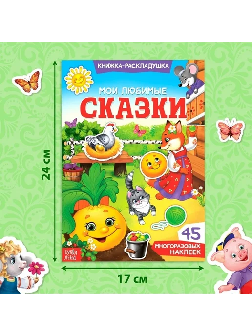 Магнитные сказочные наклейки для малышей, вариант, фото 3
