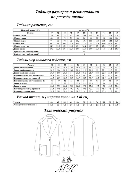 Выкройка MK-studiya женский жакет 44, бумага А0+, вариант, фото 2