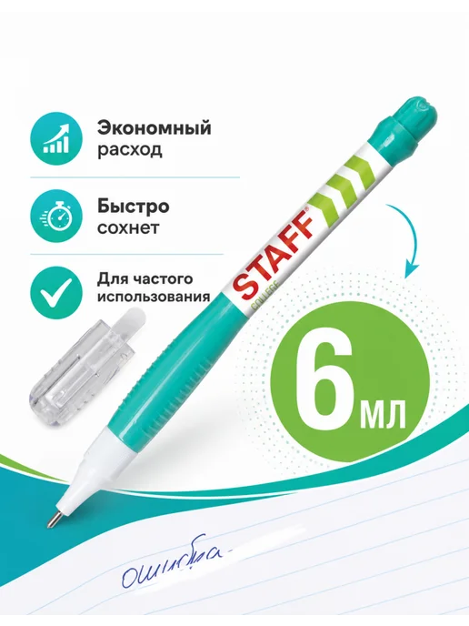 STAFF Корректор для школы, морозоустойчивый, 4 шт, 4 шт, фото 2