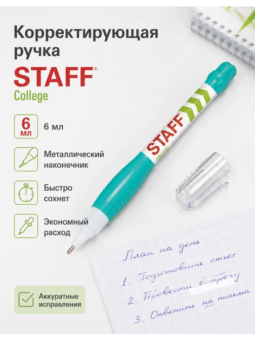 STAFF Корректор для школы, морозоустойчивый, 4 шт, 4 шт, фото 3