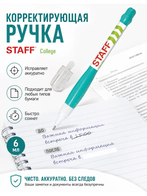STAFF Корректор для школы, морозоустойчивый, 4 шт, 4 шт, фото 4