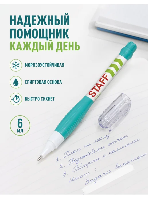 STAFF Корректор для школы, морозоустойчивый, 4 шт, 4 шт, фото 5