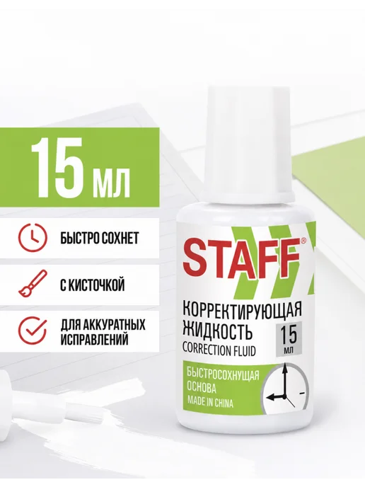 STAFF Корректоры для школы Basic, 5 шт по 15 мл, с кисточкой, 15 мл, 1 шт, фото 2