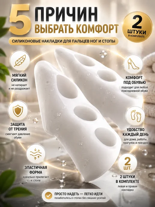 ПАЗИ Разделитель для пальцев ног силиконовый ортопедический, белый, фото 4