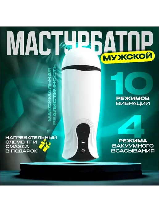Мужской автоматический вакуумный мастурбатор с 10 режимами, вариант, фото 2
