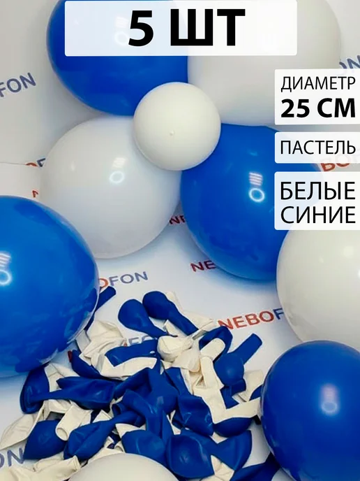 Nebofon Шары красно-белые зеленые набор 5 штук, синий